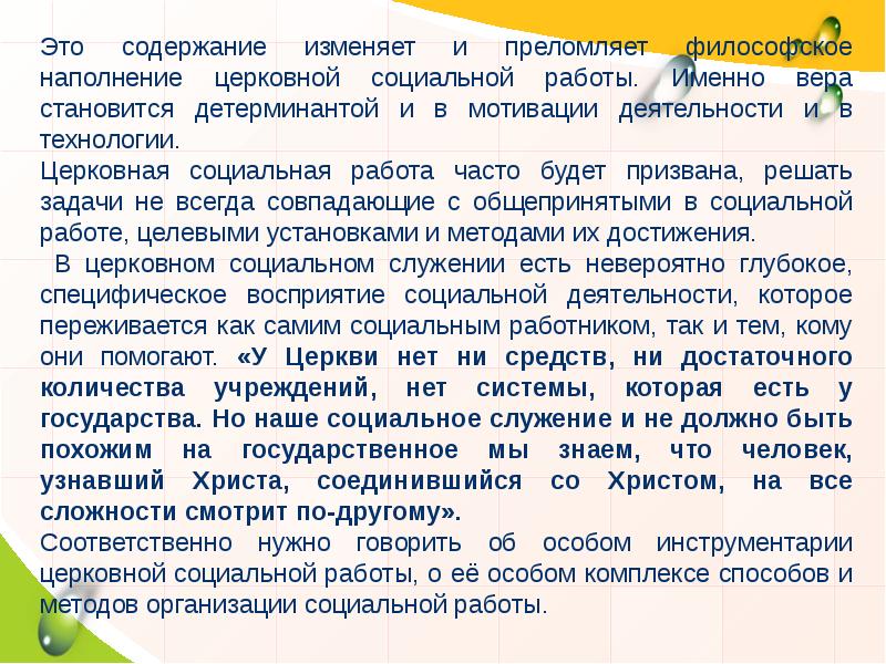 Социальное служение и просветительская деятельность церкви презентация