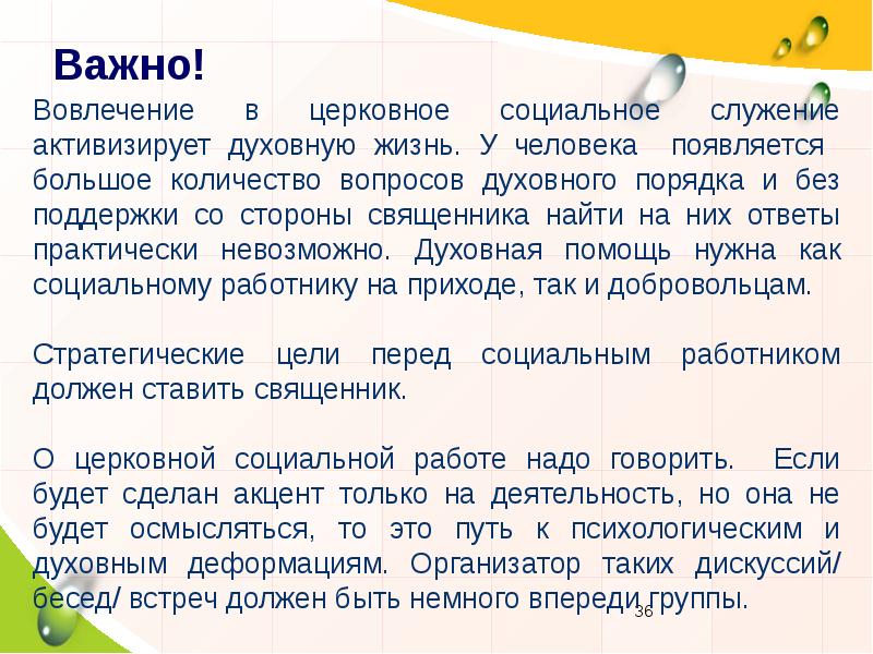 Социальное служение и просветительская деятельность церкви. Социальное служение и просветительская деятельность церкви проект. Просветительская деятельность церкви на Кубани сообщение. Социальное служение на приходе.