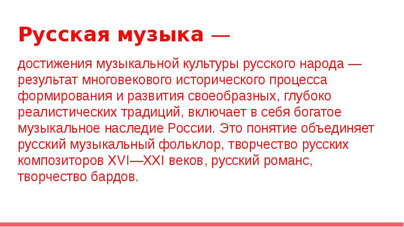 Презентация по музыке русская народная музыка