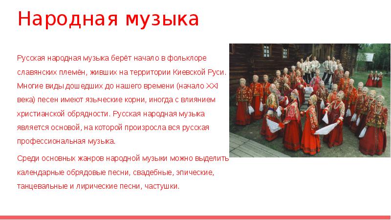 Презентация урока музыкальная культура народов россии