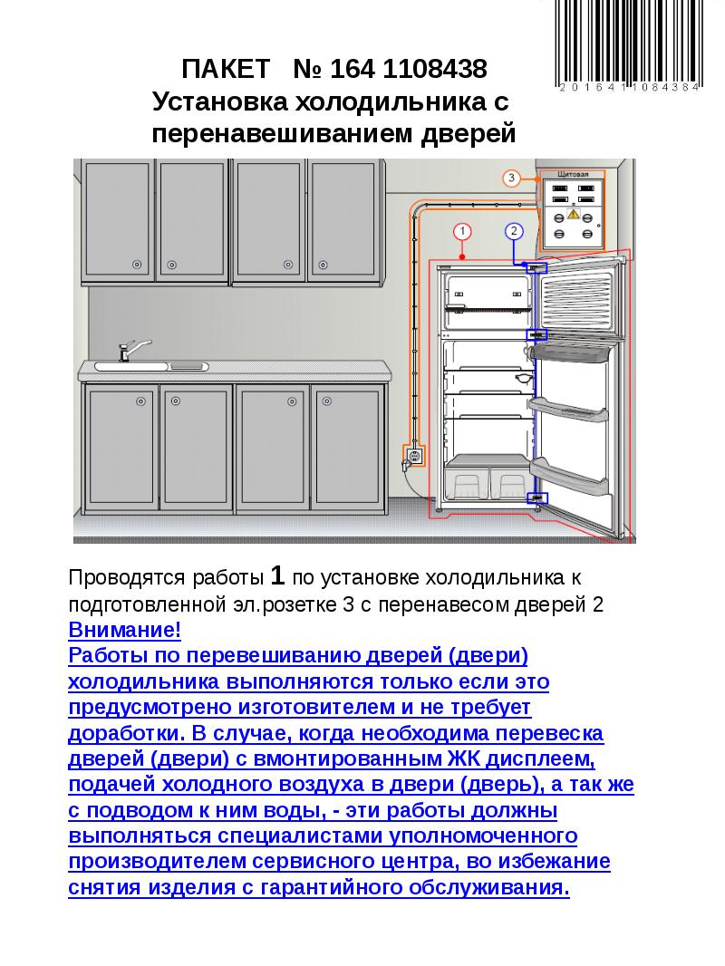 Установка холодильника на кухне правила установки