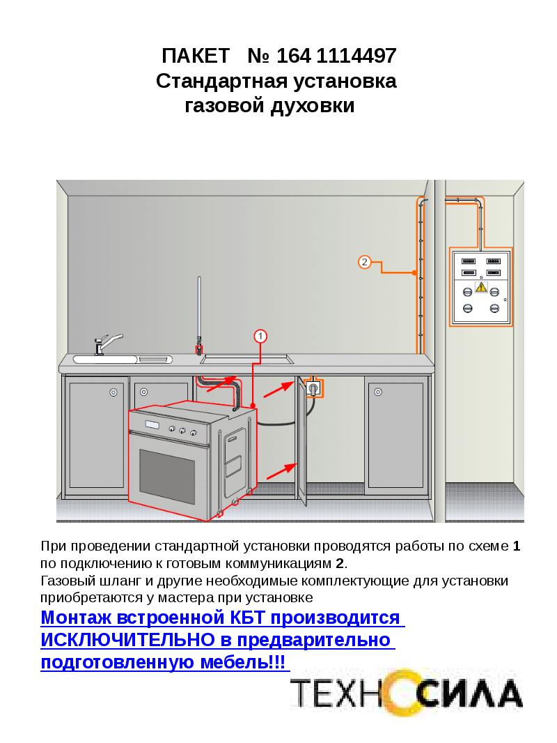 Как подключить духовых шкафов. Схема подключения газовой встраиваемой духовки. Схема подключения встроенной газовой панели и духового шкафа. Схема установки газовой варочной панели и газового духового шкафа. Газовая схема подключения встроенной духовки и поверхности.