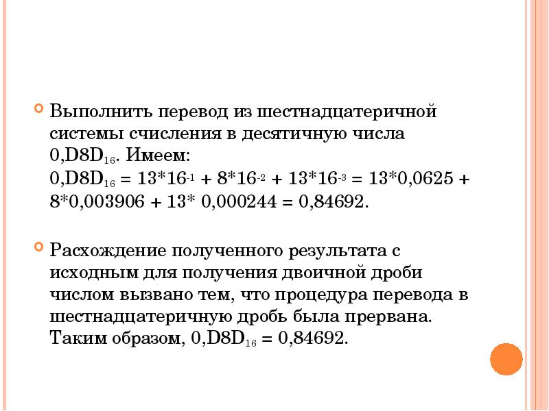 Выполнить перевод в десятичную систему