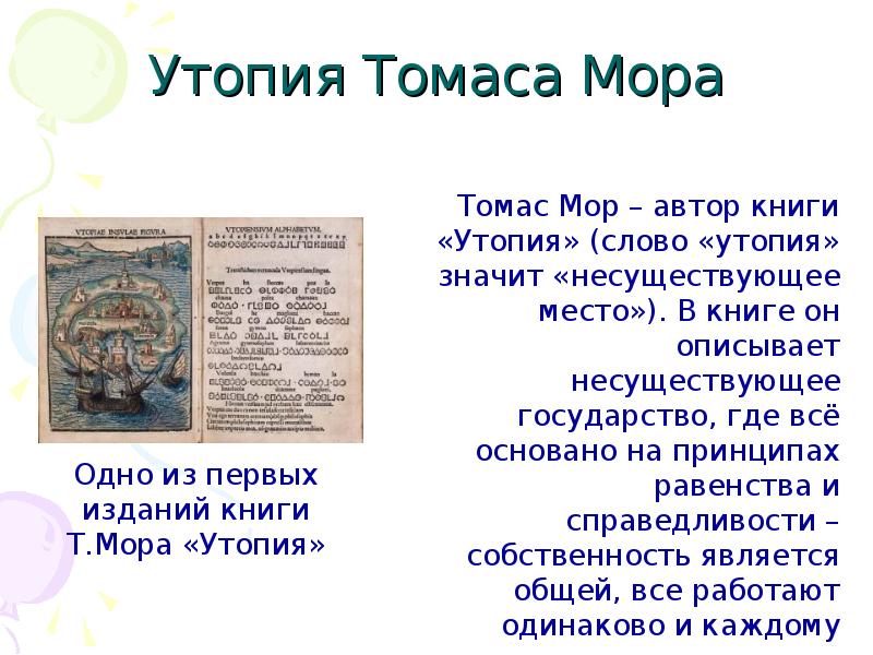 Томас мор утопия презентация