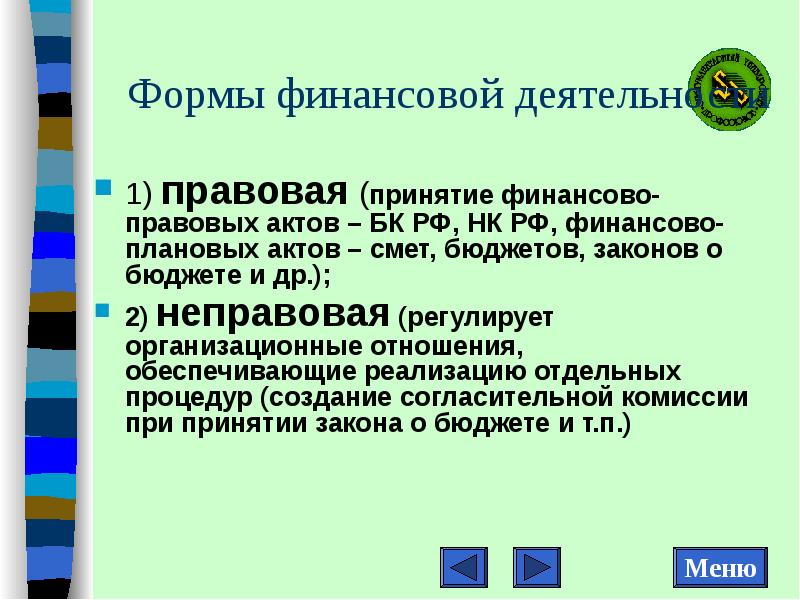Финанасовоплановые акты. Индивидуальные финансово-правовые акты. Плановые финансово правовые акты. Плановые финансово правовые акты. Денежная комиссия.