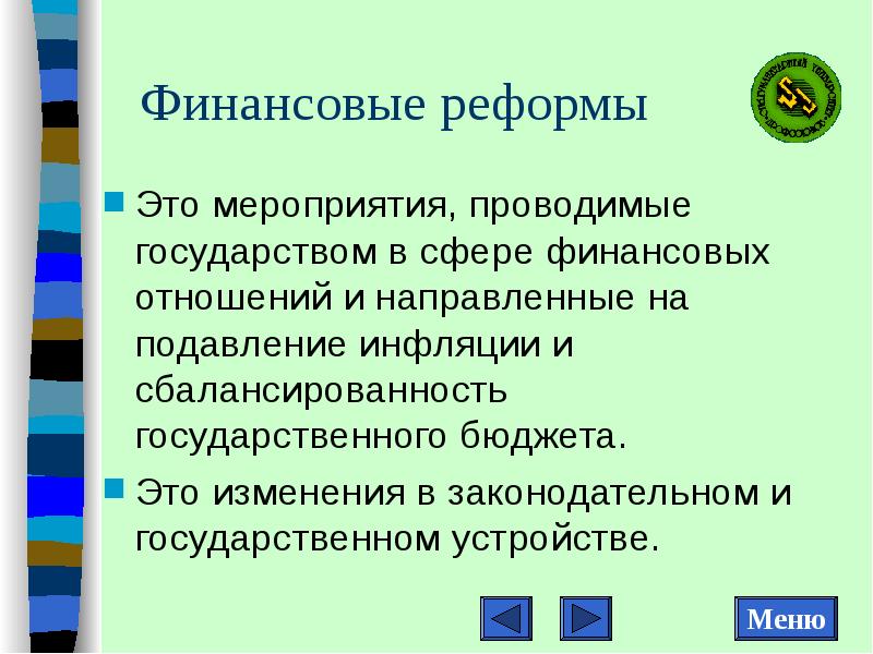 Государством проводится. Зеленая реформа.