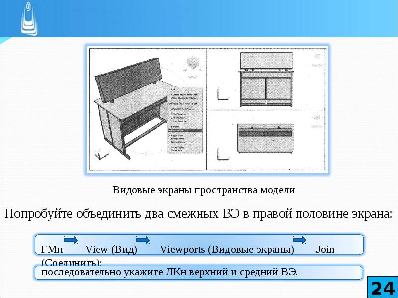 Для чего применяются видовые экраны