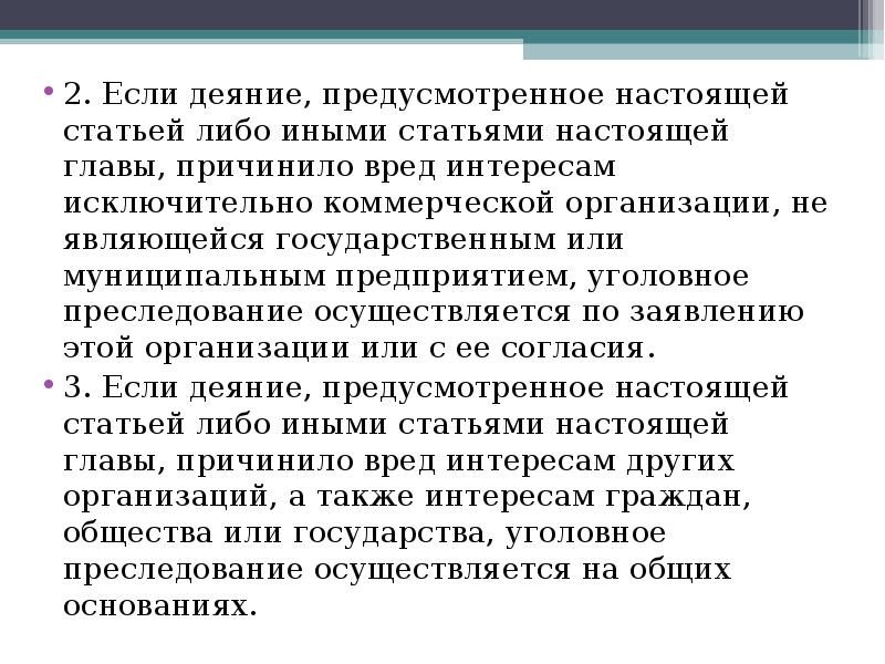 Какая статья за преследование