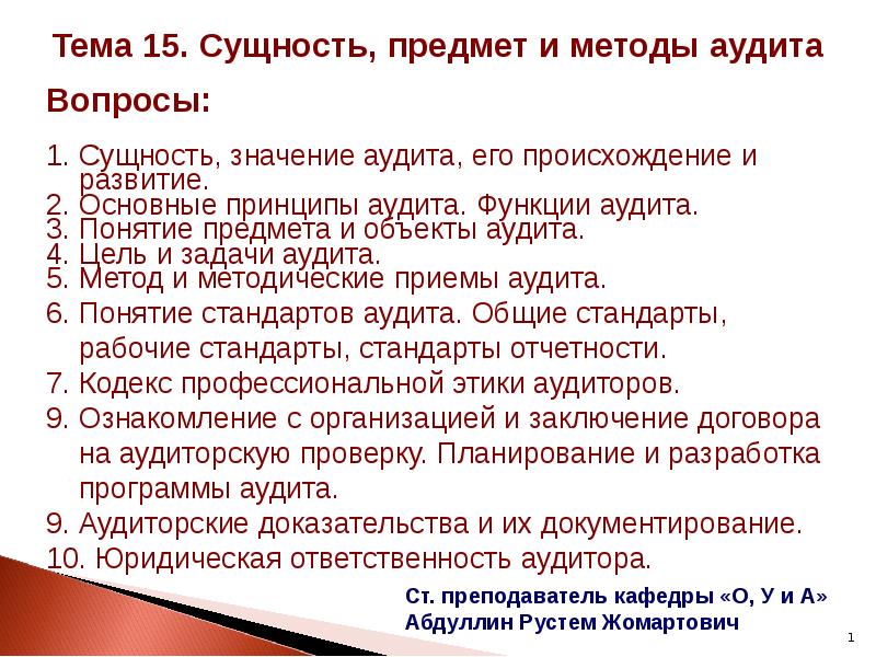 Исторической родиной аудита является