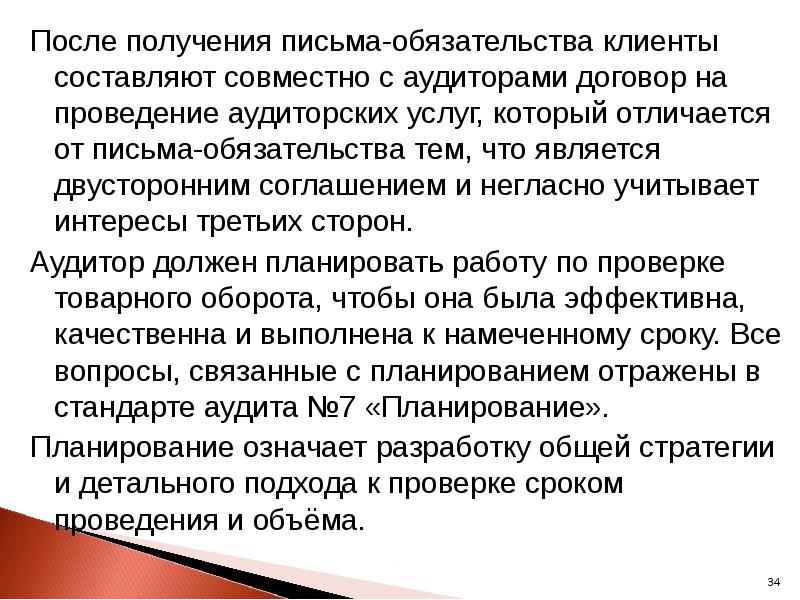 Письмо обязательство. Письмо – обязательство и договор на проведение аудита.