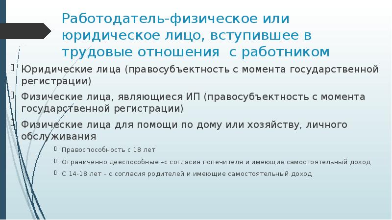 Трудовая правосубъектность иностранцев презентация