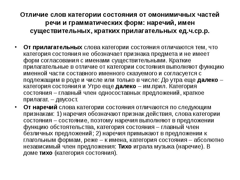 Конспект урока 7 класс категория состояния как часть речи презентация