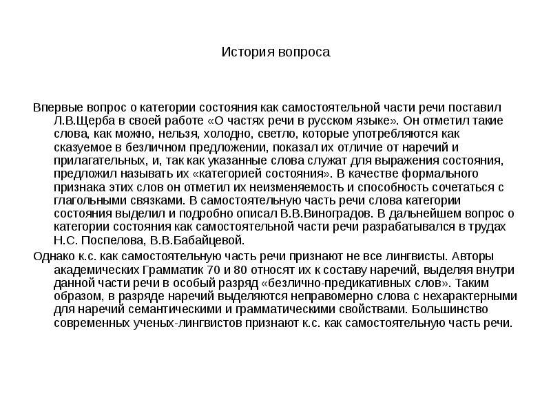 Конспект урока 7 класс категория состояния как часть речи презентация