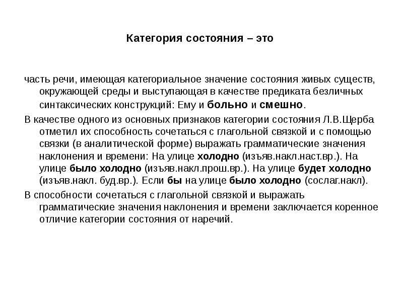 Презентация категория состояния как часть речи 7 класс ладыженская