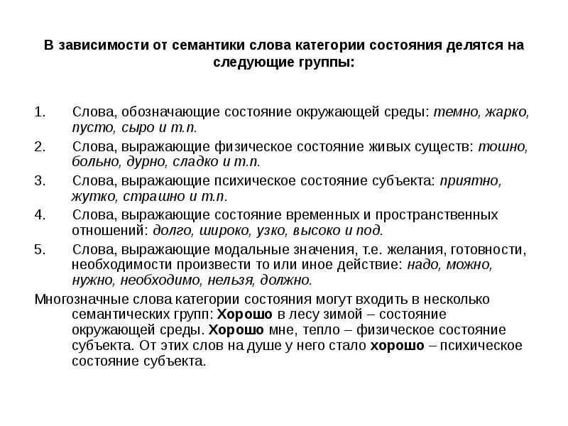 Конспект урока 7 класс категория состояния как часть речи презентация