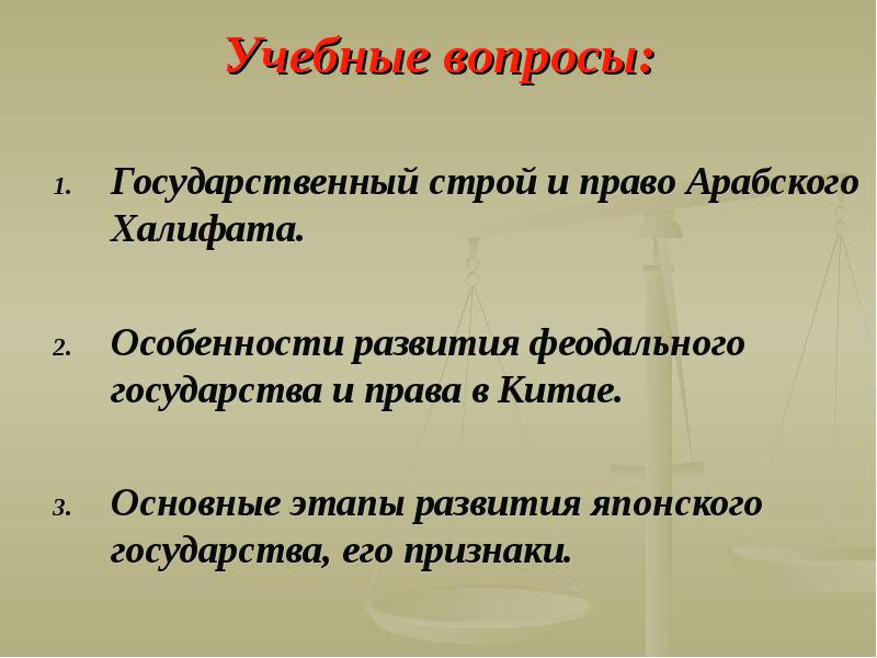 Общественный и государственный строй арабского халифата презентация