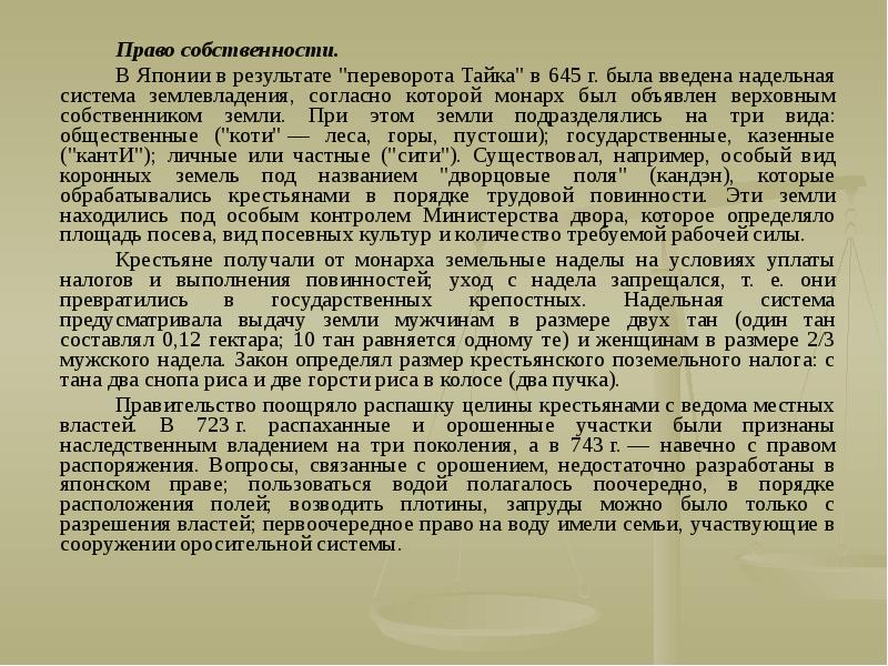 Общинная форма землевладения. Крестьянское землевладение. Общинное землевладение в россии. Надельное крестьянское землевладение подразделялось на множество разрядов. Основные законоположения крестьянской реформы 1861 года.