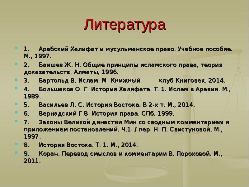 Арабский халифат и мусульманское право презентация