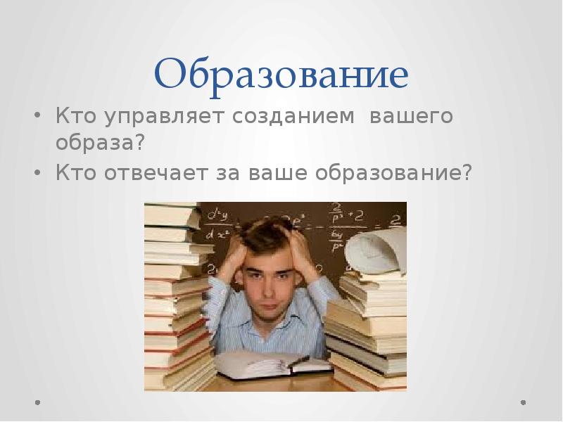 Кто создал твою программу. Ваше образование.