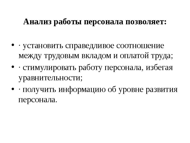 персонал предприятий показатели эффективности персонала. оценка результатов аттестации персонала. оценка персонала система методы критерии. анализ эффективности работы персонала. подозрительные транзакции.