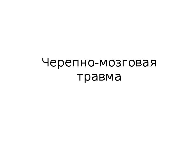 Чмт реферат. Чмт реферат