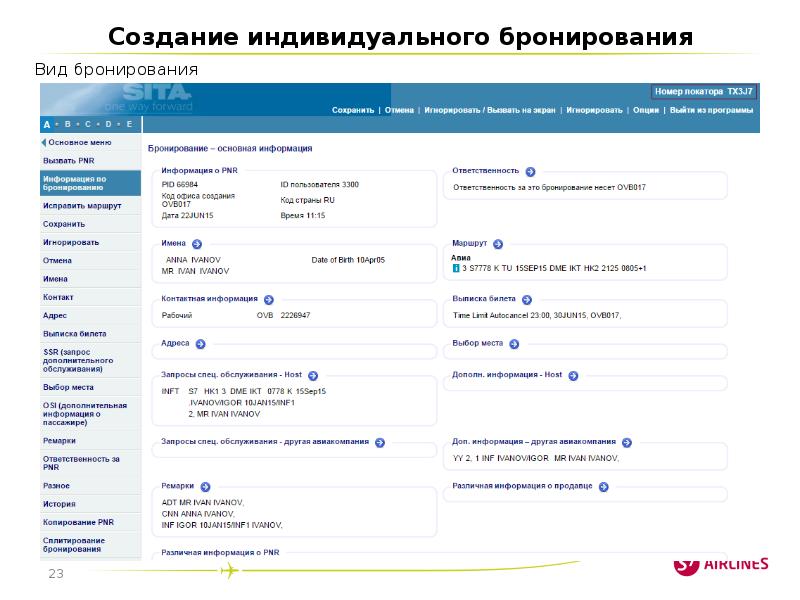 Бронирование отелей телеграмм. Индивидуальное бронирование. Индивидуальное бронирование в гостинице. Оформление бронирования. Индивидуальный номер бронирования это.