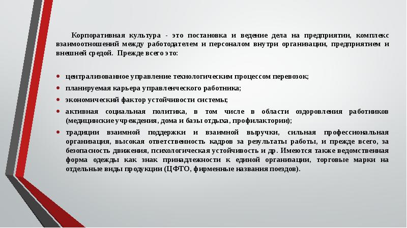 Управление персоналом ржд презентация