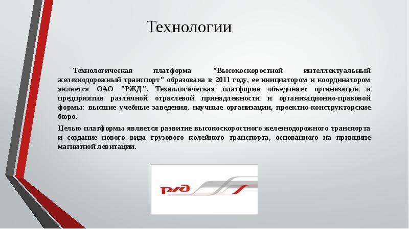 Презентации ржд в powerpoint