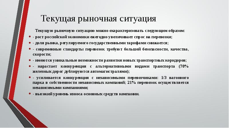 Рыночные ситуации. Рыночная ситуация. Рыночную ситуацию в России. Письмо о текущей рыночной ситуации в отрасли. Рыночная ситуация когда действует.