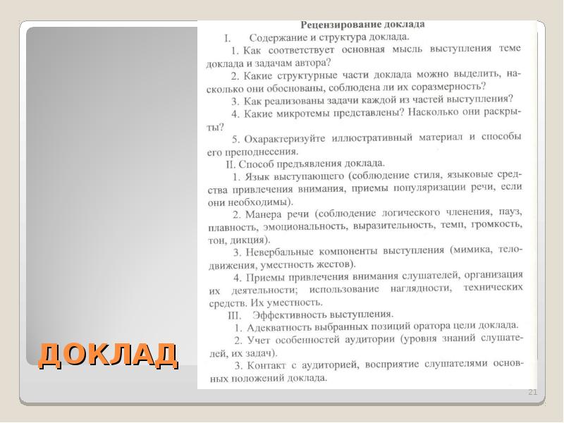 Составить тезисный план статьи учебника талант согретый любовью к людям