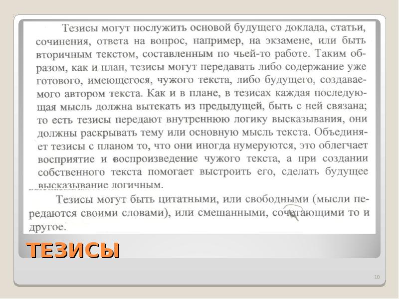 Составить тезисный план статьи учебника талант согретый любовью к людям