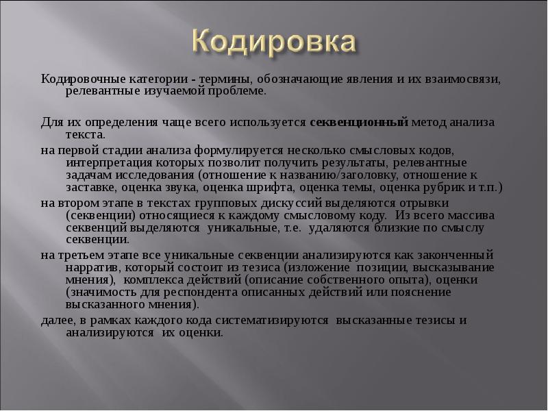 Все что было близко удаляется. Категория термин. Типы секвенций. Терминологических категорий. Шолцевание термин обозначающий.