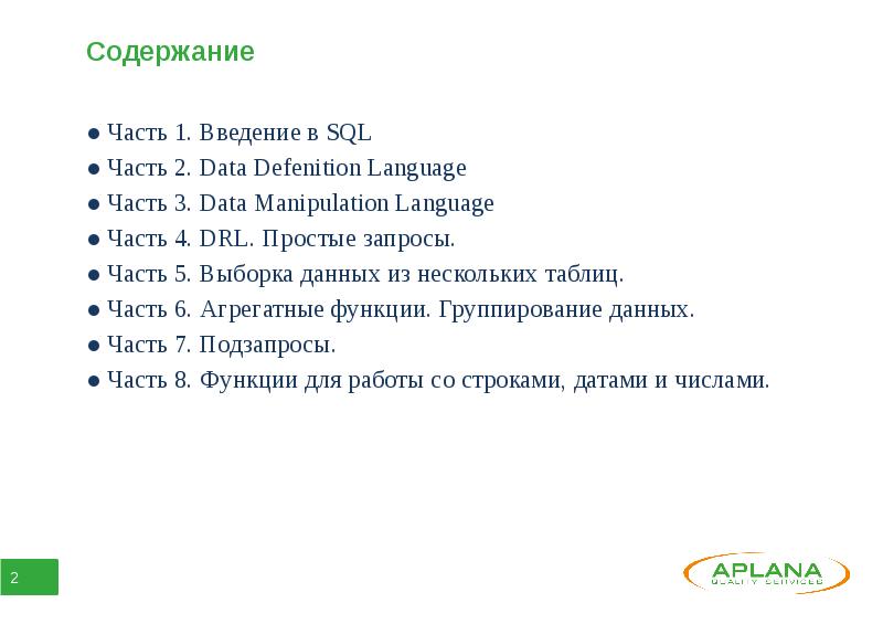 Совет директоров отчет. В заключении параграфа. Содержимого 2. Co2 ppm нормы. Социализаторская функция политики.