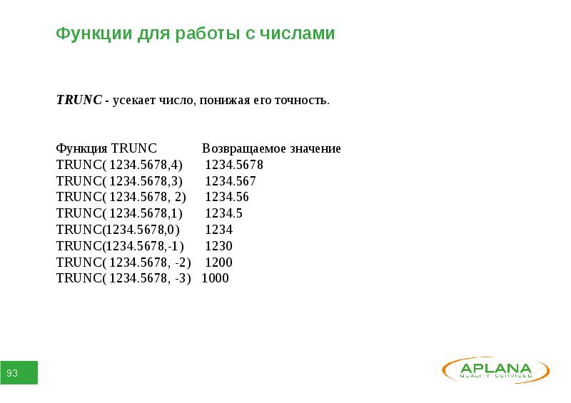 Функция date trunc