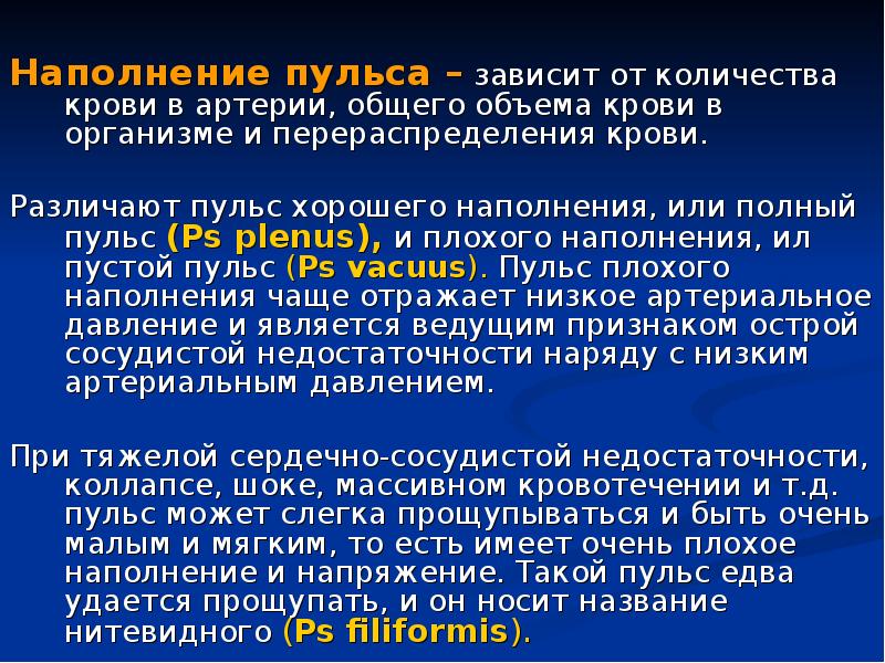 Частый слабого наполнения пульс