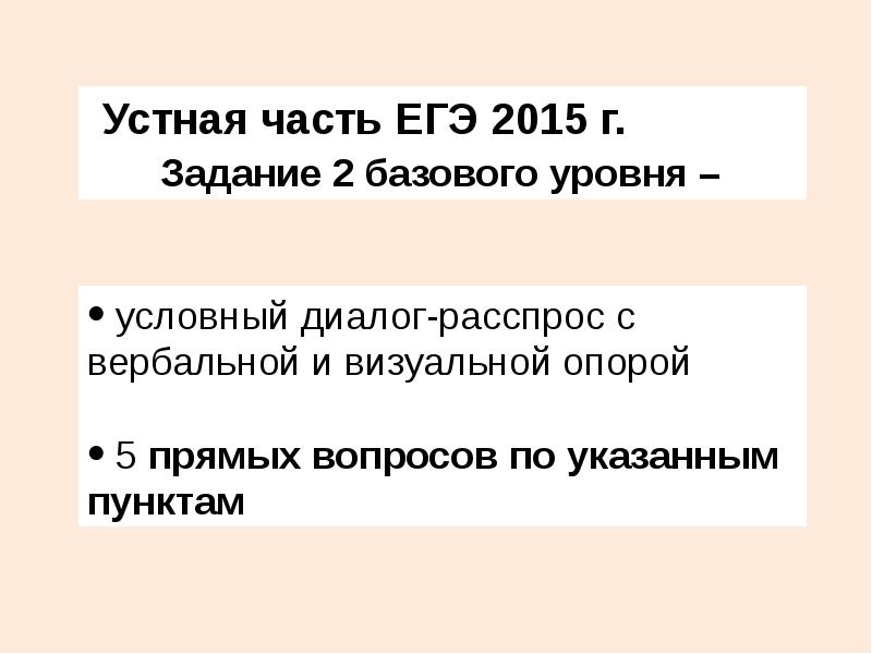 Условный диалог расспрос. Испанский язык ЕГЭ устный.