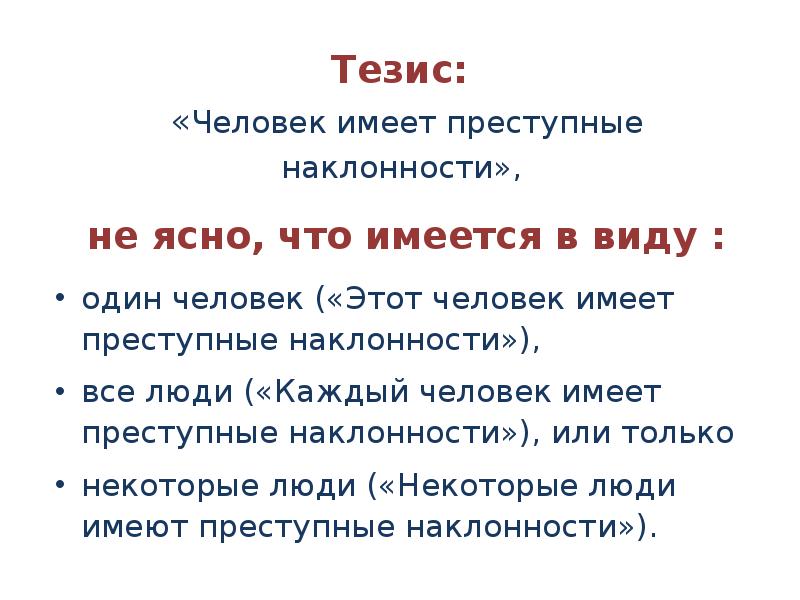 Тезис человек и природа