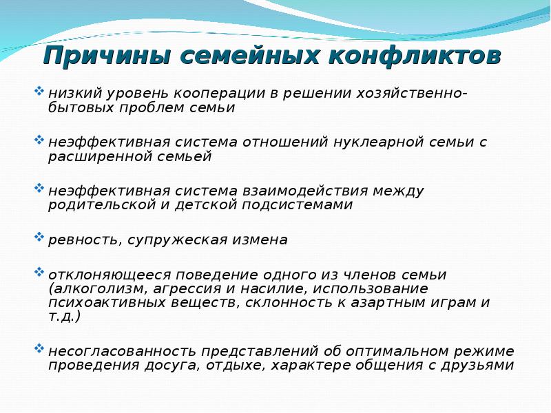 Психология семейных отношений презентация