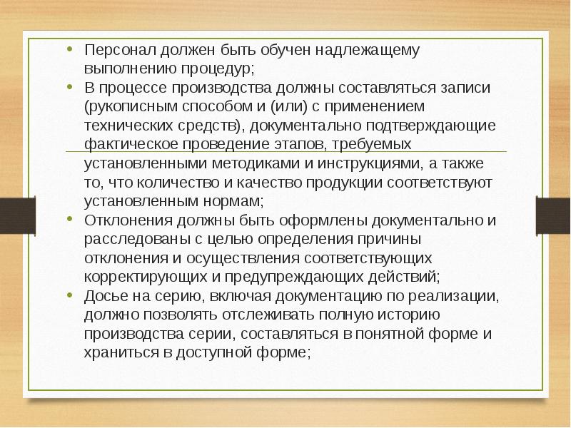 Персонал должен быть. Какой должен быть персонал. Сфера обращения лекарственных средств.