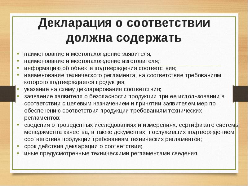 Объект подтверждать. Декларирование лекарственных средств. Этапы декларирования соответствия. Алгоритм проведения процедуры декларирования лекарственных средств. Сертификация и декларирование лекарственных средств.