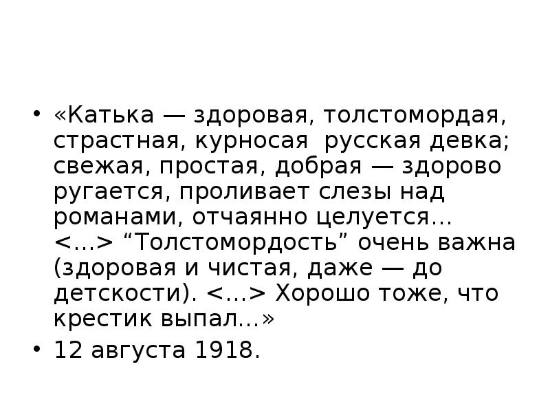 Двенадцать катька. Образ Катьки в поэме двенадцать. Катька в поэме 12. Образ Петьки в поэме 12. Кто такая Катька в поэме 12.