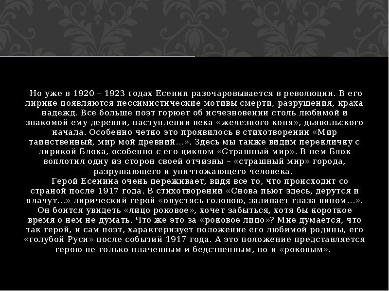 Снова пьют здесь дерутся и плачут Есенин. Лирический герой Есенина. Снова пьют здесь дерутся и плачут. Снова пьют здесь, дерутся и плачут… Картинки. Крах всех надежд вторая буква и