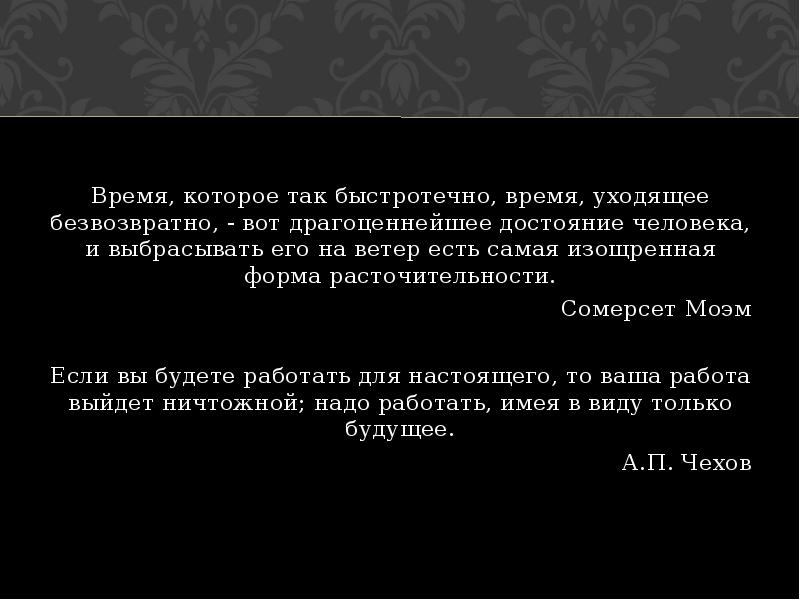 Безвозвратно. Высказывания о быстротечности времени. Время так быстротечно. Время быстротечно цитаты.