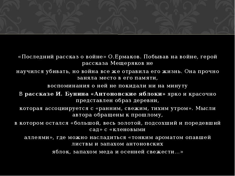 Последний рассказ. Олег Ермаков последний рассказ о войне анализ. Последний рассказ о войне Ермаков сочинения. Мещеряков герой рассказа последний рассказ о войне. Последний рассказ о войне Ермаков краткое содержание.