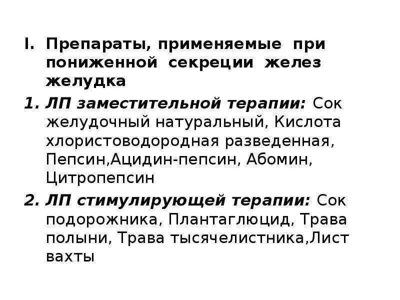 Средства влияющие на аппетит фармакология презентация