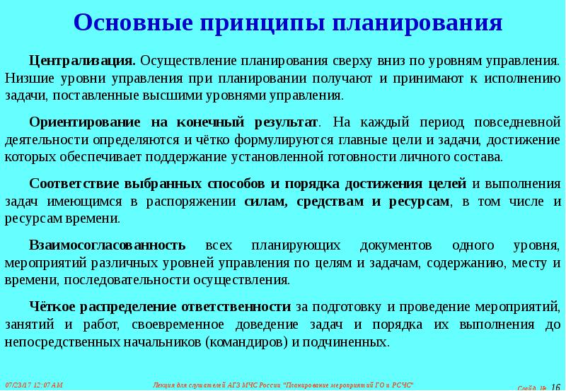 Централизованное планирование осуществляемое по схеме сверху вниз это