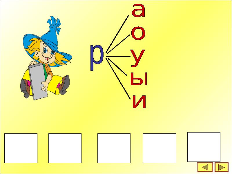 Автоматизация звука р в обратных слогах картинки