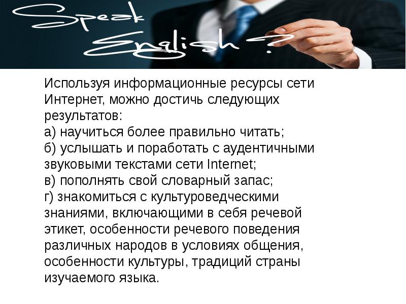 Презентация на тему пути изучения русского языка с помощью интернета