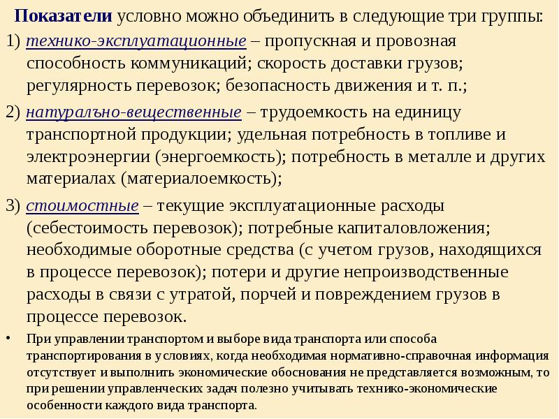 Условный показатель. Регулярность перевозок. Показатель регулярности движения. Технико-эксплуатационные показатели воздушного транспорта. Провозные возможности ПАТ.