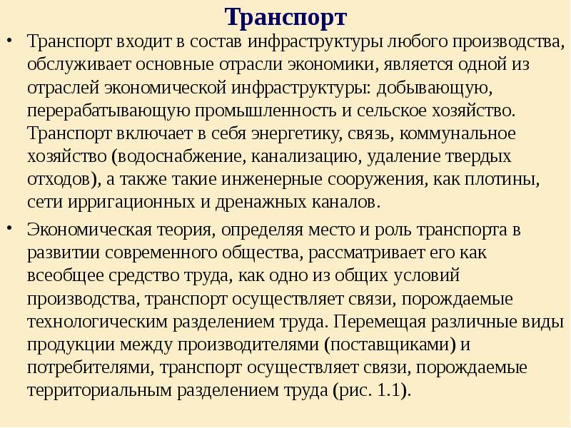 Произведена в любом из. Роль транспорта в экономике. Транспорт как отрасль экономики. Доклад отрасль экономики транспорт 2 класс. Что производит отрасль экономики транспорт.